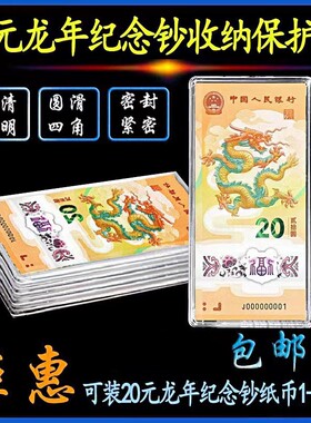 龙年纪念钞保护盒生肖贺岁纸币收藏盒单张钱币收纳盒1-20张立牌盒