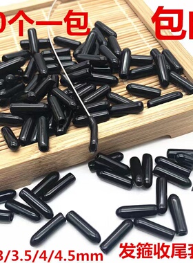 1.5-10mm发箍包脚扣黑色收尾套塑料橡胶皮套管手工DIY头箍材料