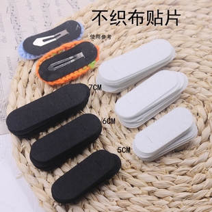 100个装 5cmbb夹不织布diy钩织针织发夹材料配件无纺布底托