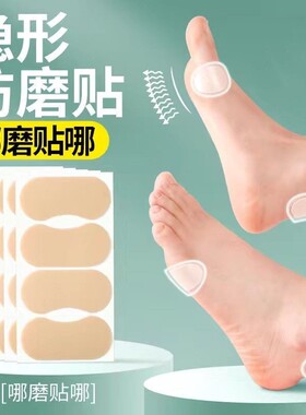 隐形防磨脚后跟贴亲肤透气防水不磨脚鞋贴足贴水泡贴女防磨脚贴