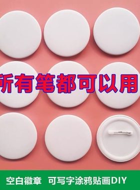 58MM徽章材料吧唧耗材胸章机耗材胸章勋章定做空白襟章材料