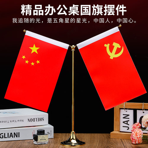 圣帝戈老板桌会议桌红旗党旗摆件