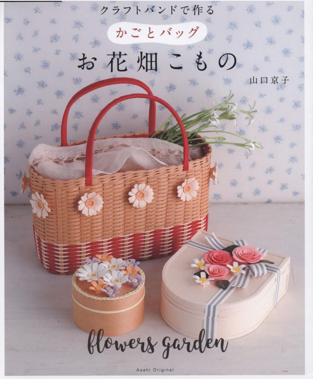 31【日文】纸藤篮子教程山口京子唯美纸藤花朵图文教程纸藤篮diy