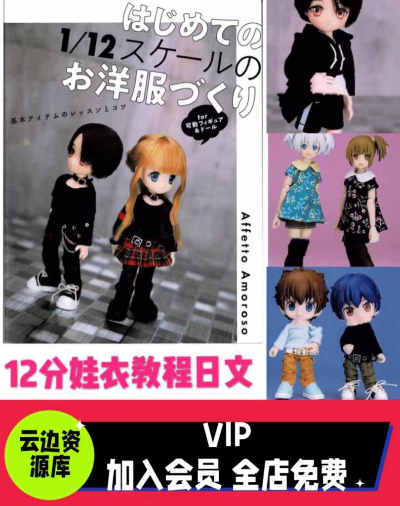 bjd12分娃衣教程纸样ob11GSC粘土人迷你小布娃娃衣服制作缝纫图纸