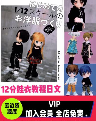 bjd12分娃衣教程纸样ob11GSC粘土人迷你小布娃娃衣服制作缝纫图纸