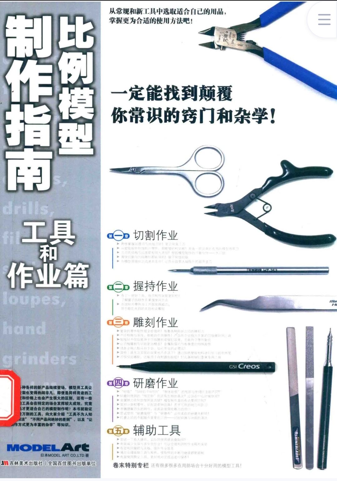 模型制作与涂装工具书比例模型制作指南工具与作业篇 商务/设计服务 设计素材/源文件 原图主图