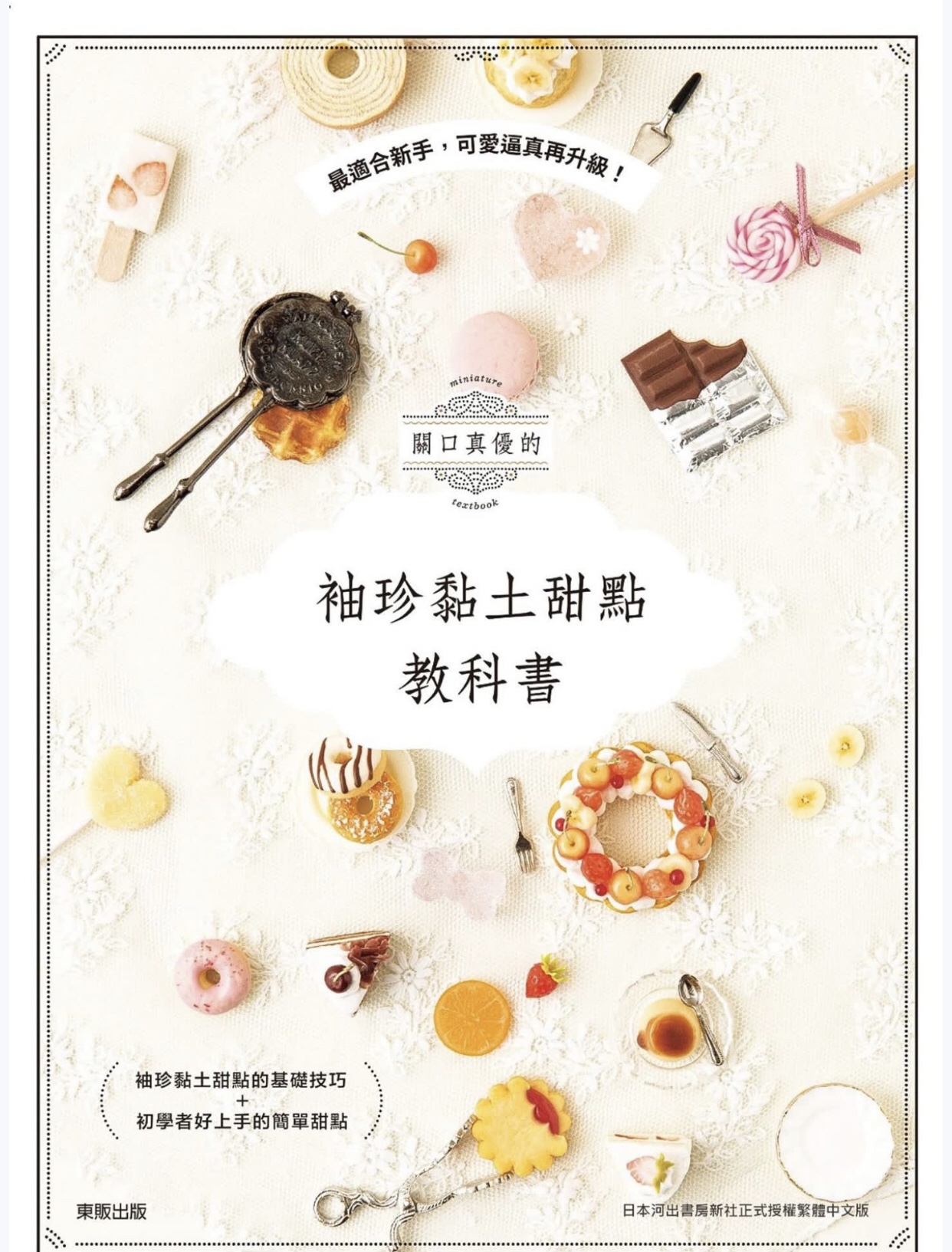 袖珍粘土食物制作微缩黏土甜点蛋糕教程ob11小布bjd仿真零食diy