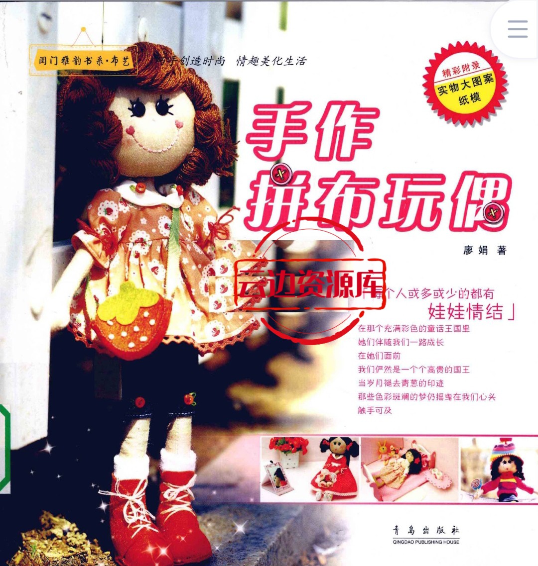 手作拼布玩偶布艺玩偶制作教程治愈系含娃衣娃手套等周边详细制作