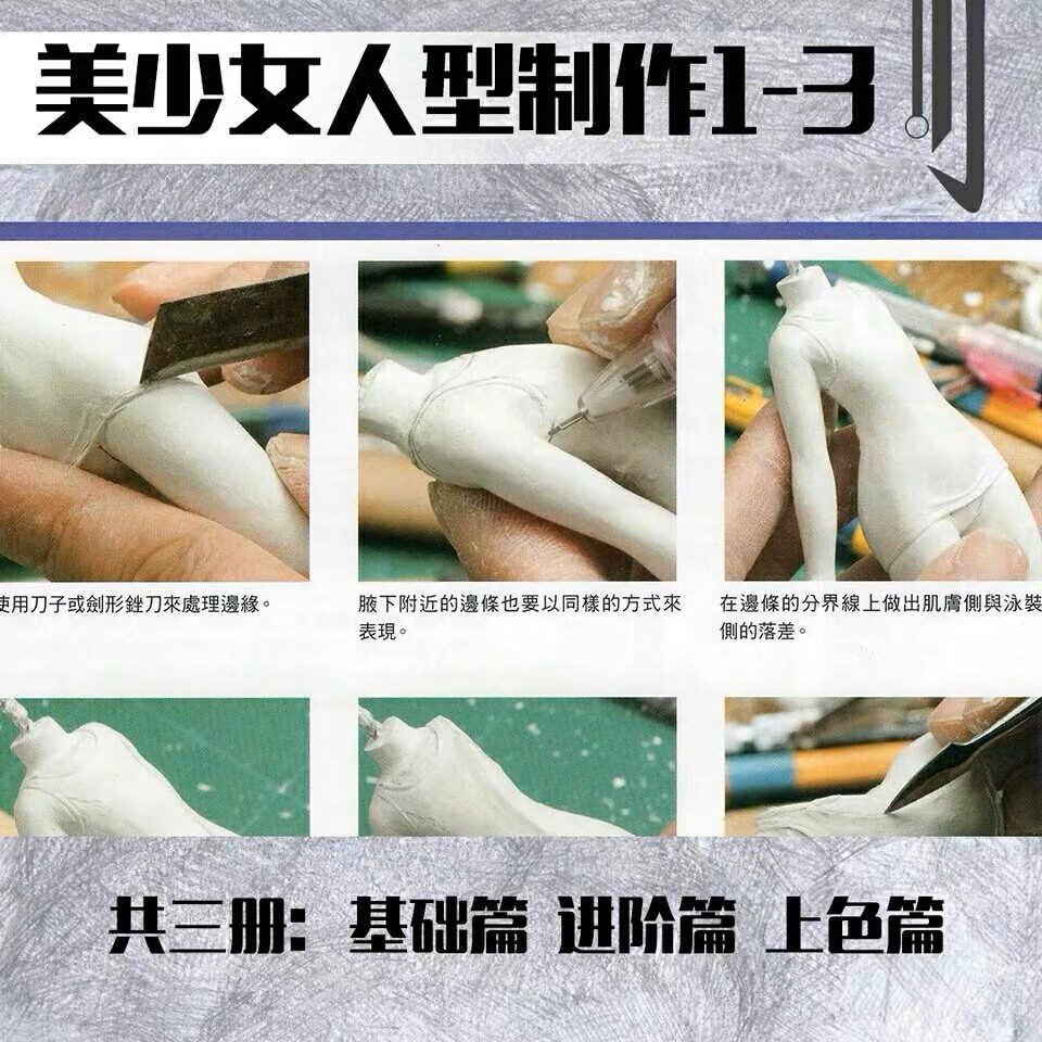 三合辑美少女粘土手办教程动漫制作模型石粉黏土自制人形娃娃diy