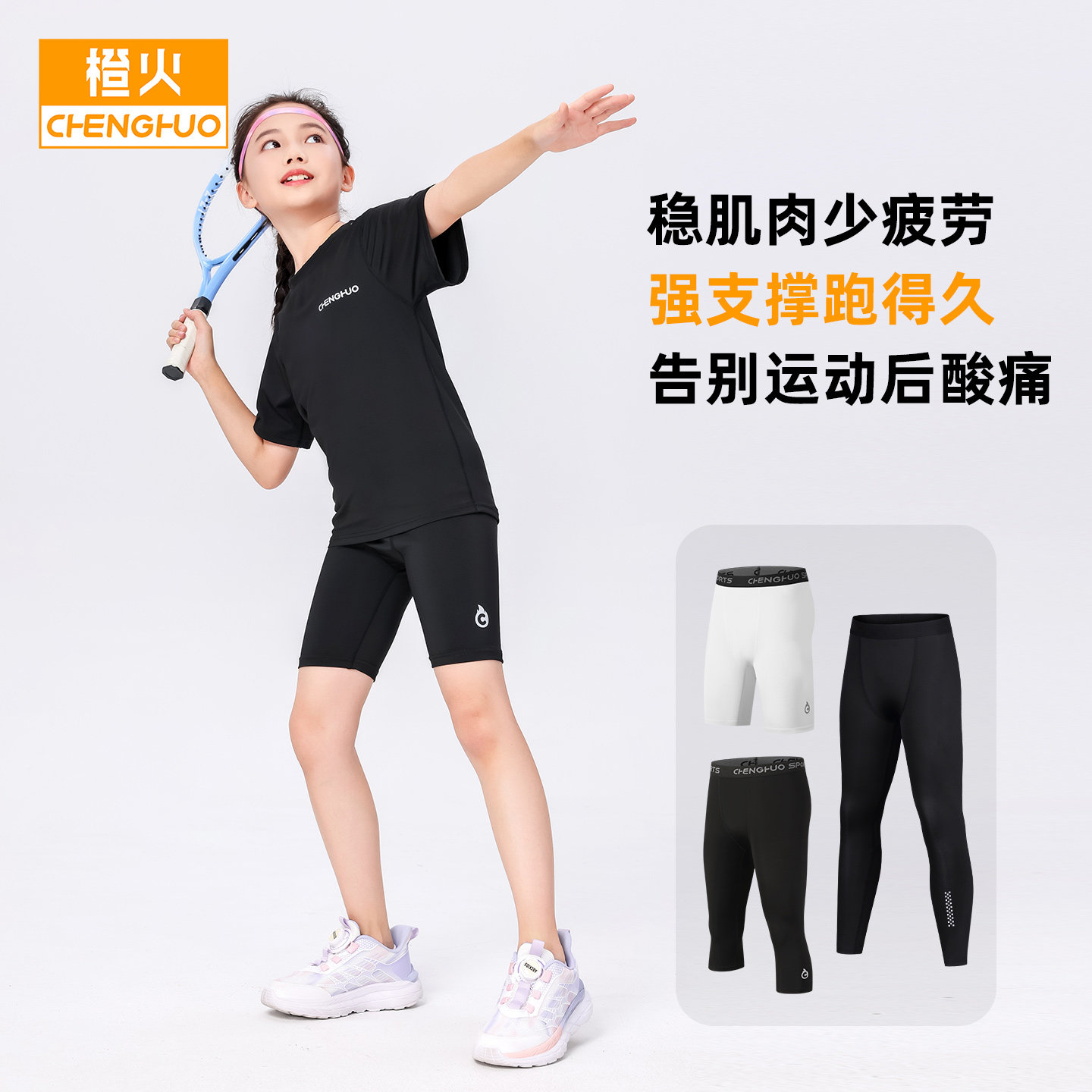 橙火女童运动紧身速干篮球压缩裤图片