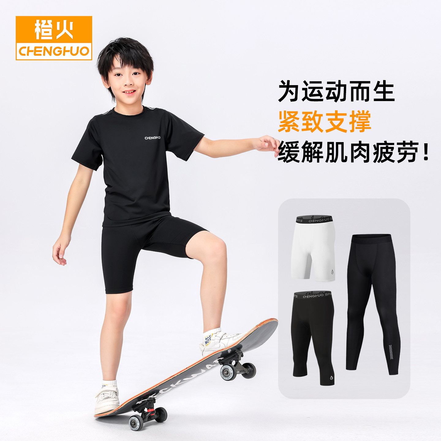 橙火儿童运动紧身裤2026夏季新款男童篮球足球跑步骑行速干压缩裤