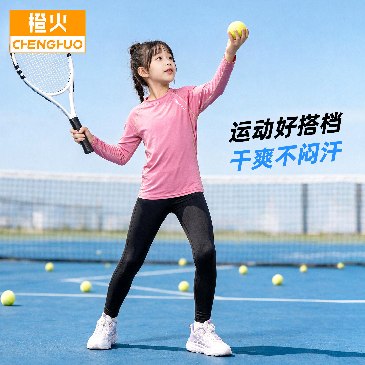 橙火女童运动速干衣套装2026秋冬款儿童紧身衣训练服篮球羽毛球服