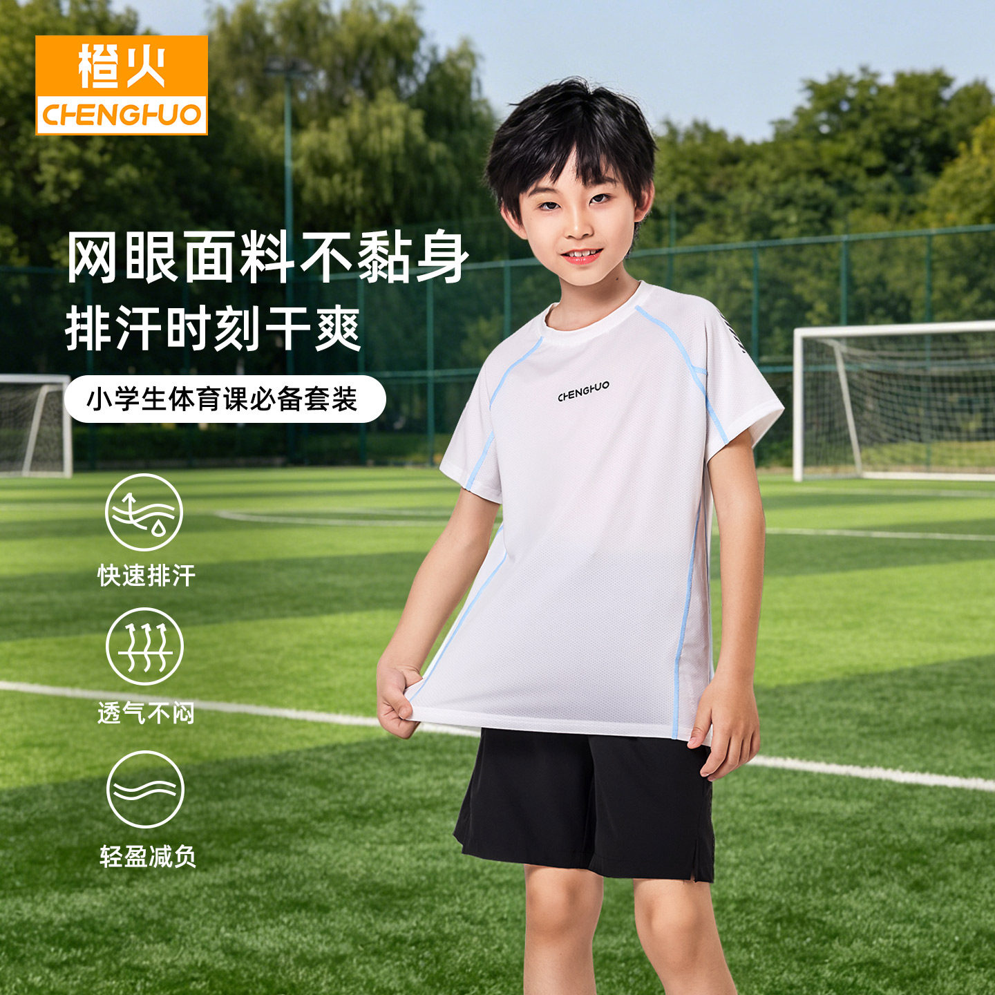儿童速干运动套装网孔透气2026夏季男童短袖T短裤乒乓球羽毛球服