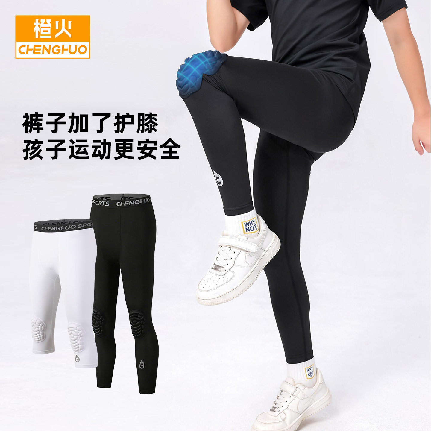 橙火儿童篮球护膝裤运动防撞裤子图片