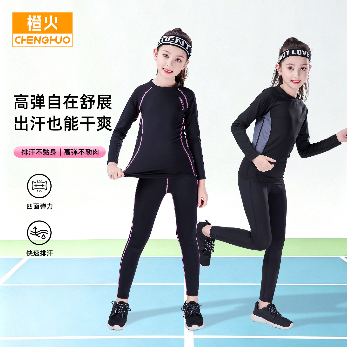 橙火女童篮球服打底紧身衣训练服图片