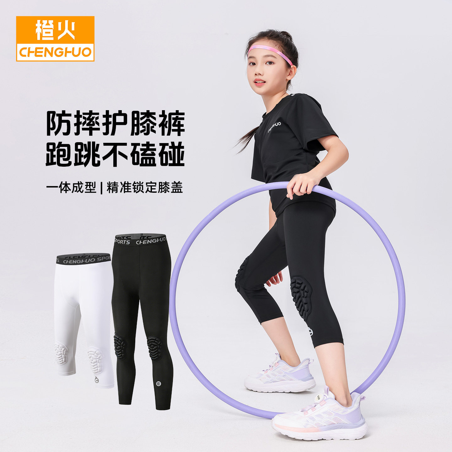 橙火女童护膝裤2026新款儿童篮球紧身速干七分长裤打底轮滑防摔裤