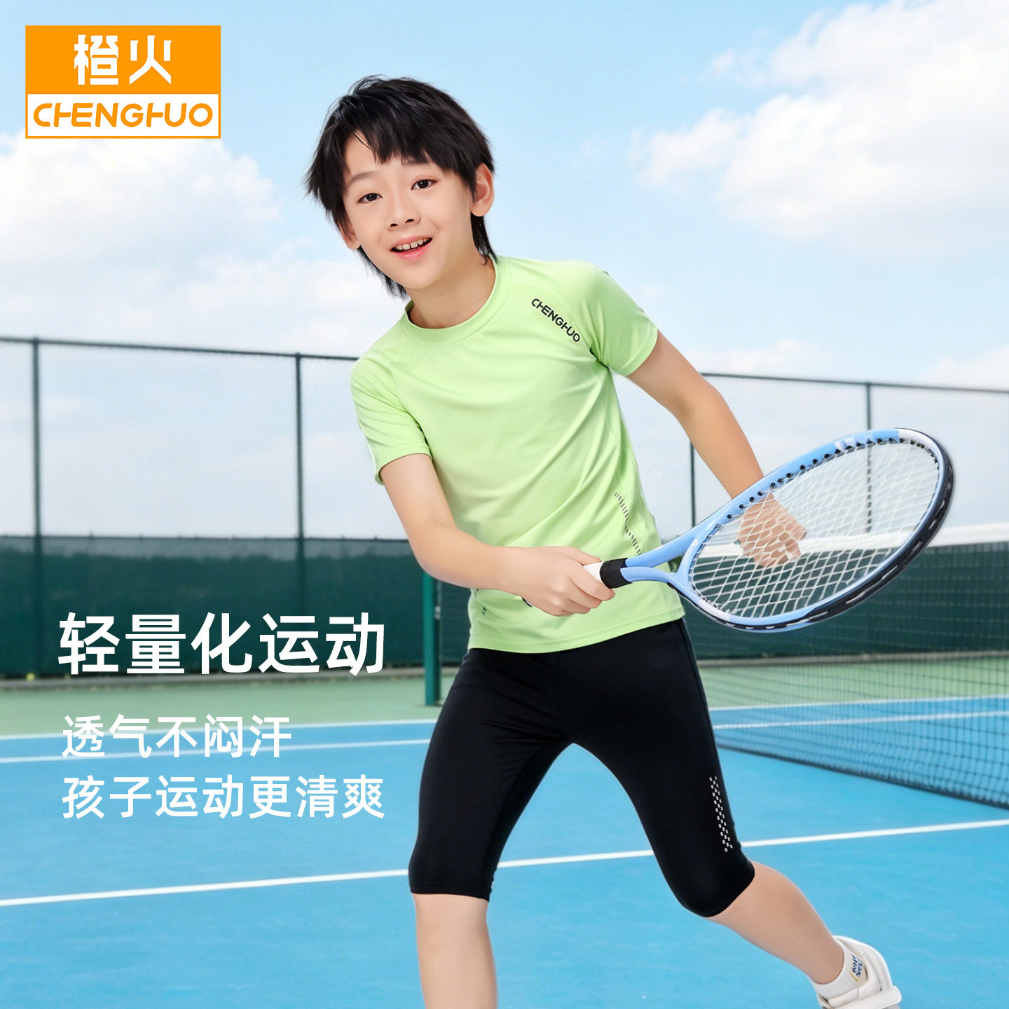 橙火男童速干运动套装2026夏季儿童紧身衣训练服短袖五分裤篮球服
