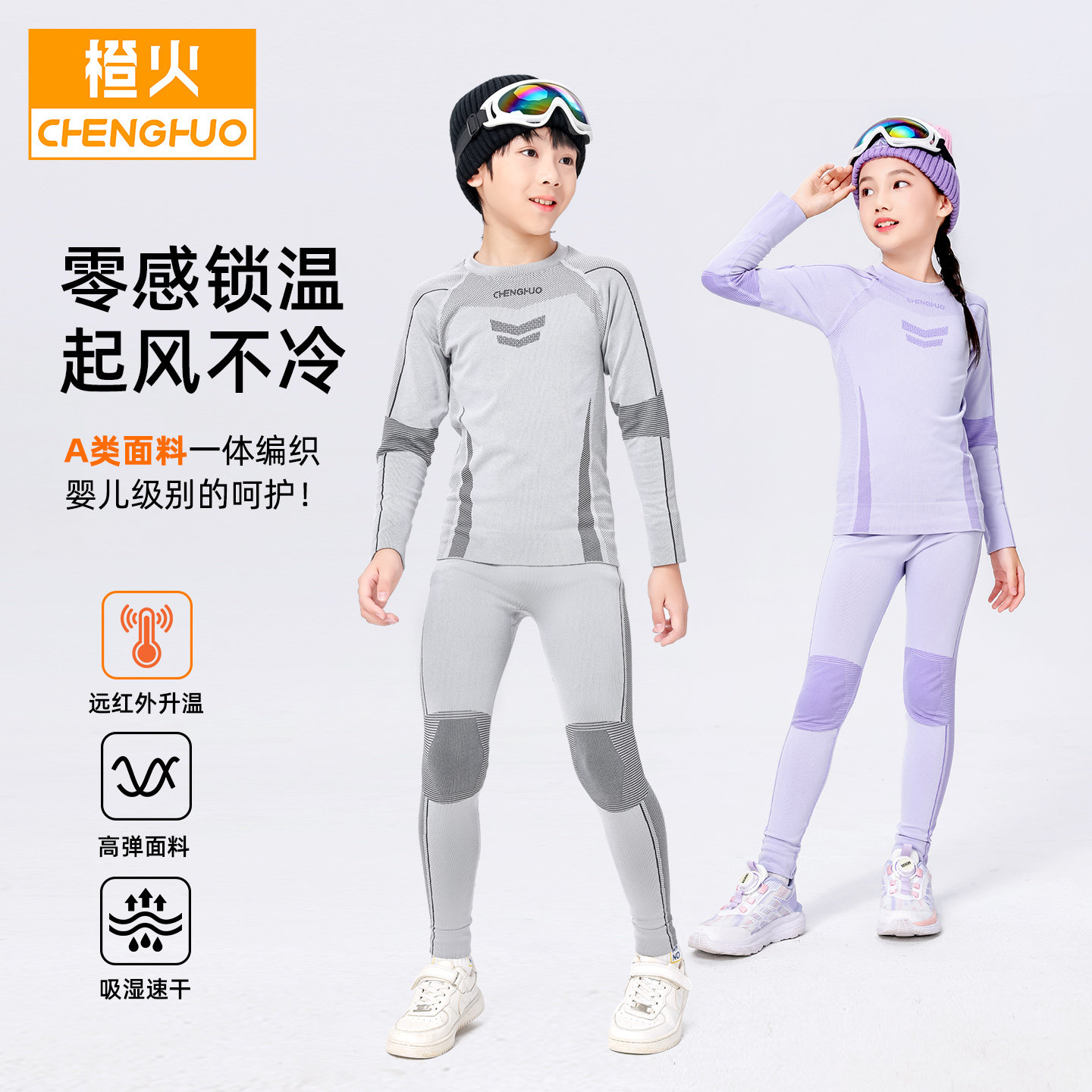 橙火儿童运动滑雪速干内衣套装2026秋冬男女童篮球紧身打底训练服