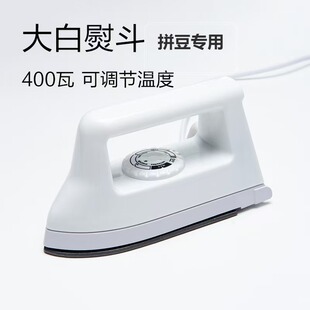 拼豆专用烫画机熨斗拼拼豆小熨斗专用名字贴电熨斗烫画机手工配件