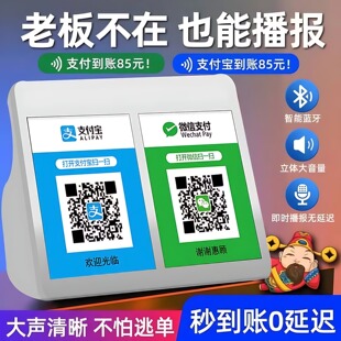 微支收款音响收钱提示蓝牙二维码收账语音播报器到账音箱播放器