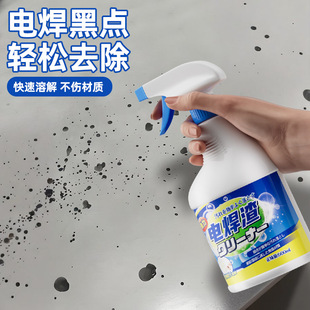 焊渣清除剂瓷砖黑点清洁剂地砖玻璃表面黑渍去除烧焊点的黄印清洗