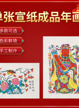 70年代怀旧年画大发财源杨家埠木版年画一套单张仿古宣纸手工印制