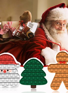 圣诞节礼物Pop Fidget Toys益智解压神器亲子游戏硅胶材质捏捏乐