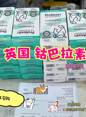Cobalaplex犬猫通用钴胺素钴巴拉素B12维生素叶酸IBD厌食掉毛