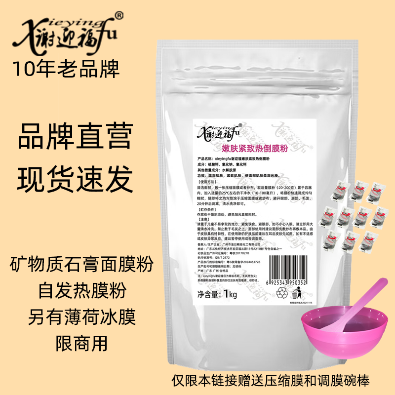 技校职校学生练手用石膏面膜粉硬膜粉倒膜粉发热面膜冰膜冷膜凉膜