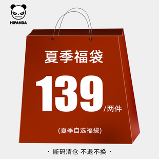 Hipanda你好熊猫自选福袋2件T恤 2件 2件立减数量有限 139元