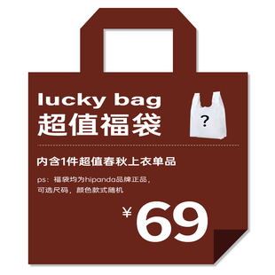 69元 式 抢春秋福袋 款 随机 Hipanda你好熊猫春秋上衣福袋1件装
