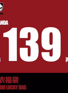 【拍2件139元卫衣福袋】Hipanda你好熊猫惊喜福袋潮卫衣数量有限