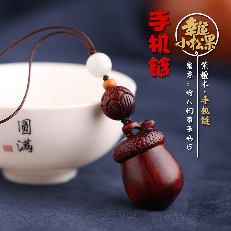 紫檀木招财创意钥匙扣挂件手机链