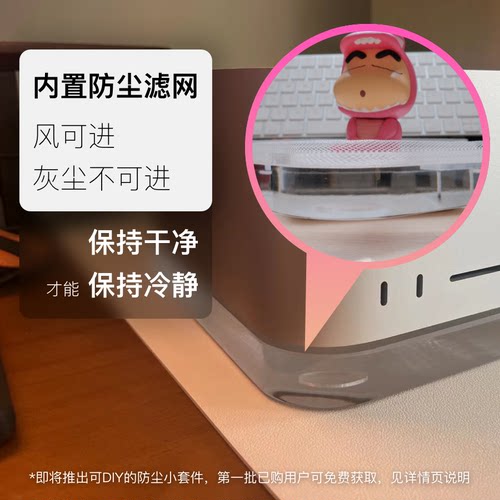 Mac studio Mac mini 配件 防尘 悬浮 散热 底座 支架 桌面 好物