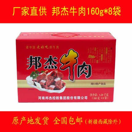 【厂家直供】河南周口特产清真邦杰牛肉五香酱卤黄牛肉熟食礼盒