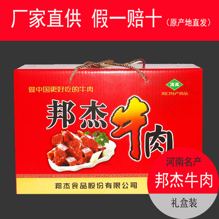 【邦杰直供】河南特产邦杰牛肉清真五香酱卤健身真空即食黄牛肉