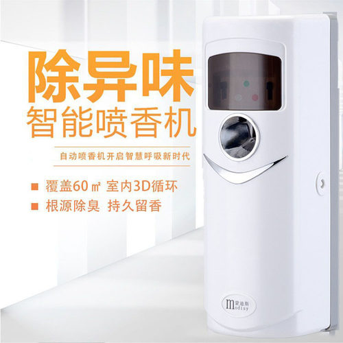 蒙迪斯空气清新剂定时自动喷香机