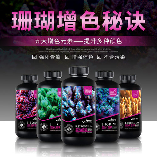 增色元素锶碘钾铁硼增色微量元素