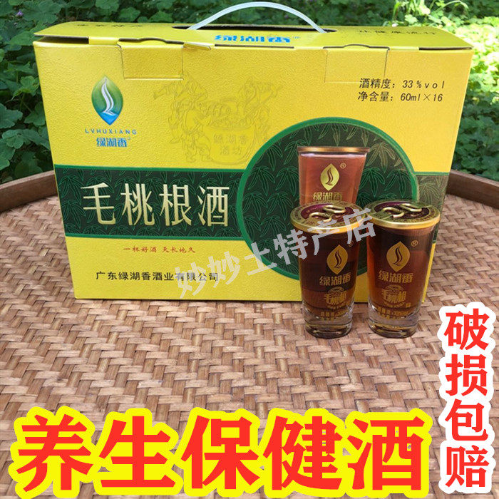 绿湖香毛桃根酒广东五指毛桃酒河源特产毛桃根酒七指毛桃男人的酒