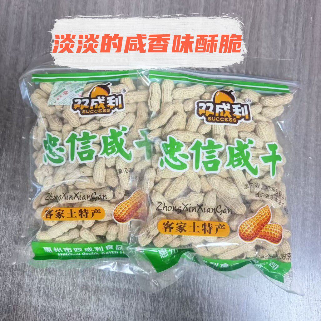 广东客家特产忠信咸干花生紫衣咸香酥脆双成利水煮花生河源特产