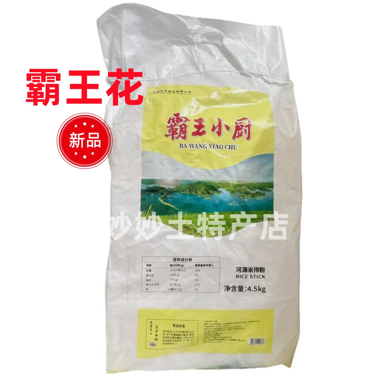 广东河源特产霸王花米粉米丝米线炒米粉米排粉霸王小厨非绿雅湖