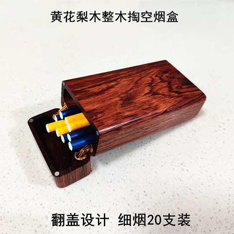 黄花梨木烟盒细烟20支装实木红木翻盖手工超薄创意个性创意便携男
