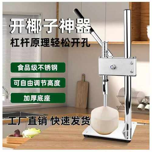 手动便携不锈钢刀商用开椰老工匠