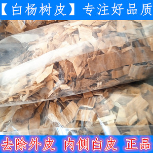 白杨皮 500g 中药材白杨树皮 新鲜干货一斤 杨树皮 优质新鲜干货