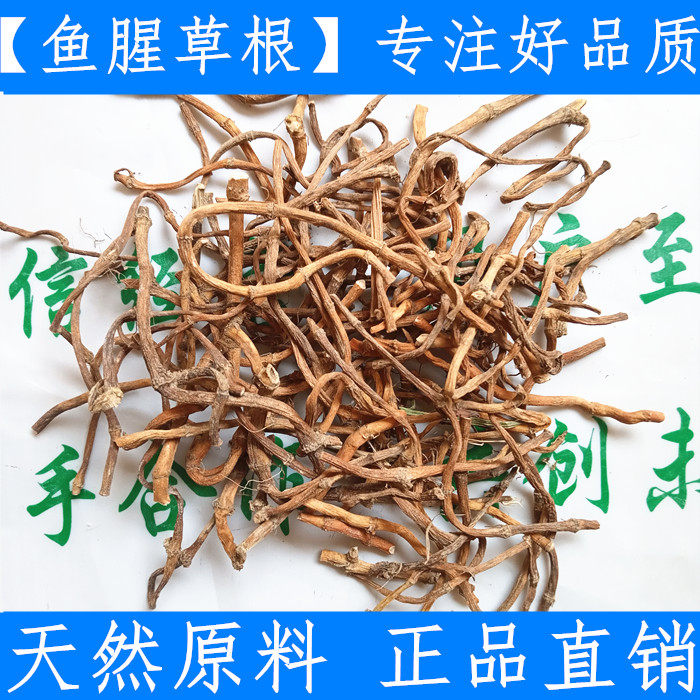 原料鱼腥草干根500g贵州折耳根凉农家自晒草干泡泡水干货包邮