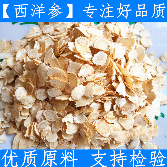 原料西洋参 500g正宗长白山西洋参片特级花旗参泡 新鲜干货 无硫