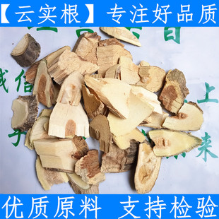 云实根 中药材 云实根 牛王茨根、阎王刺根500克 新鲜干货