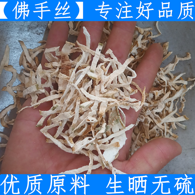 佛手 中药材无硫佛手丝500g佛手片佛手柑500克新鲜干货