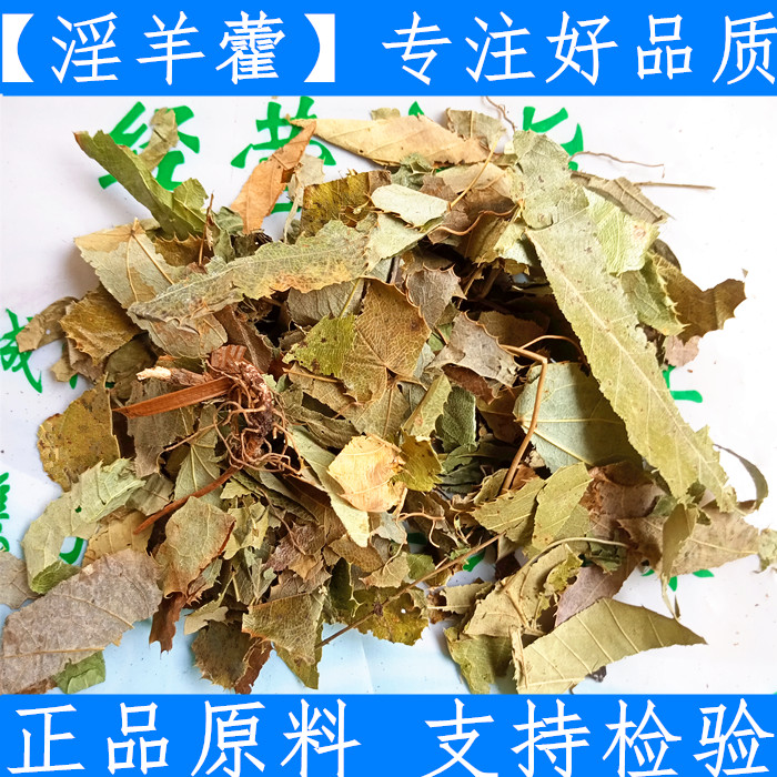 中药材 淫羊藿叶 牛角花 淫羊藿 质量保证 500克新鲜干货无硫促销