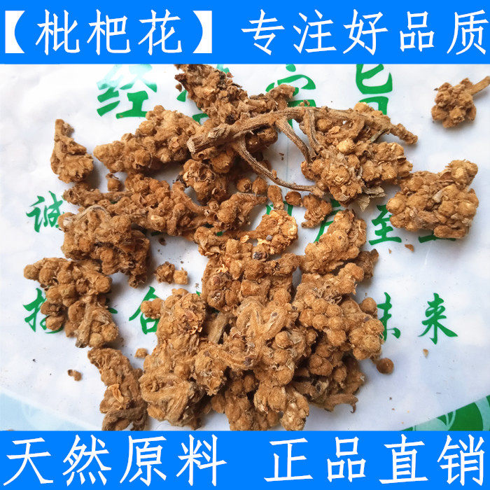 枇杷花干特级纯琵琶花500g包